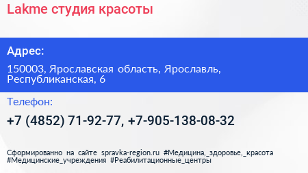 Lakme студия красоты - визитка