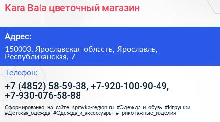 Kara Bala цветочный магазин - визитка