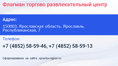 Нажмите, чтобы скачать визитку Флагман торгово развлекательный центр - визитка