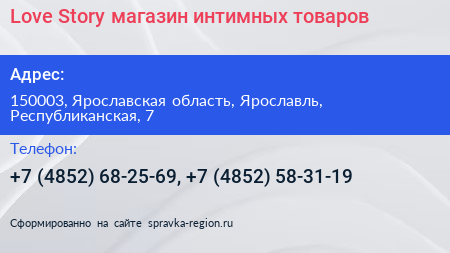 Нажмите, чтобы скачать визитку Love Story магазин интимных товаров - визитка