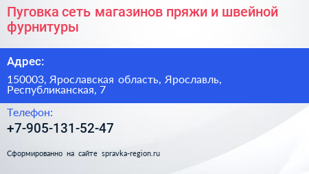 Пуговка сеть магазинов пряжи и швейной фурнитуры - визитка