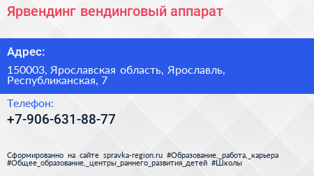 Нажмите, чтобы скачать визитку Ярвендинг вендинговый аппарат - визитка