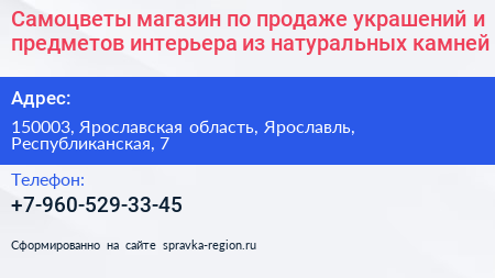 Самоцветы магазин по продаже украшений и предметов интерьера из натуральных камней - визитка