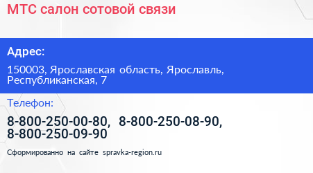 МТС салон сотовой связи - визитка