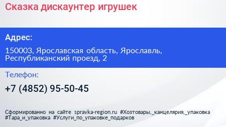 Сказка дискаунтер игрушек - визитка