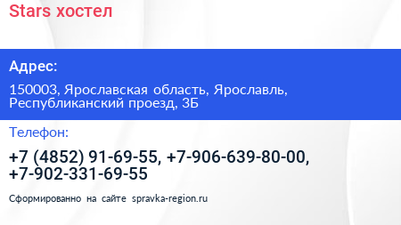Stars хостел - визитка