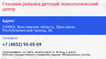 Глазами ребенка детский психологический центр - визитка
