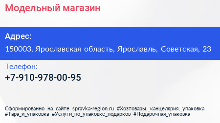 Нажмите, чтобы скачать визитку Модельный магазин - визитка