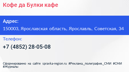 Кофе да Булки кафе - визитка