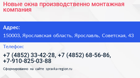 Новые окна производственно монтажная компания - визитка