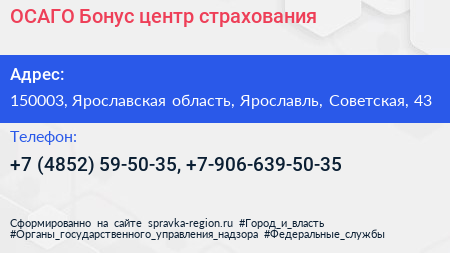 ОСАГО Бонус центр страхования - визитка