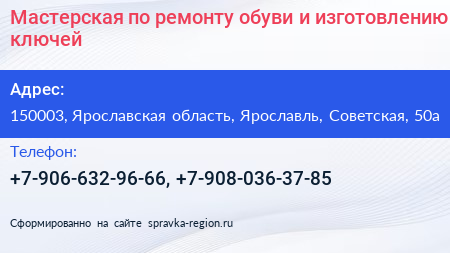 Мастерская по ремонту обуви и изготовлению ключей - визитка