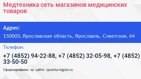 Медтехника сеть магазинов медицинских товаров - визитка