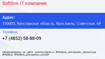 Нажмите, чтобы скачать визитку Softline IT компания - визитка