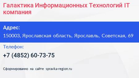 Галактика Информационных Технологий IT компания - визитка