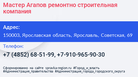 Мастер Агапов ремонтно строительная компания - визитка