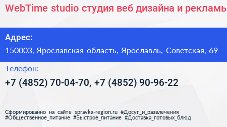 WebTime studio студия веб дизайна и рекламы - визитка
