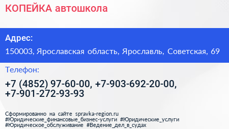 КОПЕЙКА автошкола - визитка