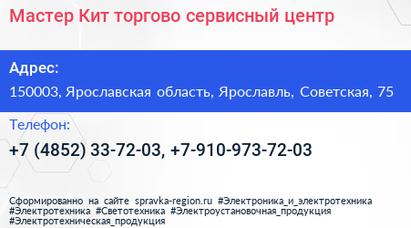 Мастер Кит торгово сервисный центр - визитка