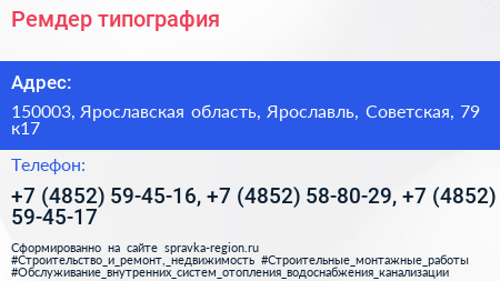 Ремдер типография - визитка