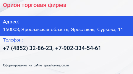 Орион торговая фирма - визитка