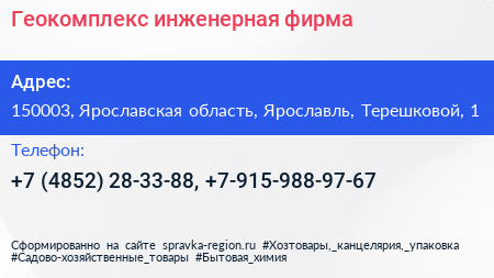 Геокомплекс инженерная фирма - визитка