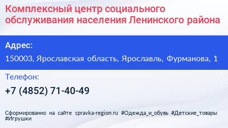 Комплексный центр социального обслуживания населения Ленинского района - визитка