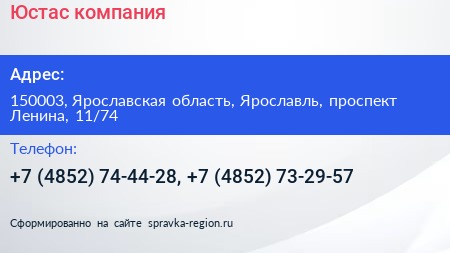 Юстас компания - визитка