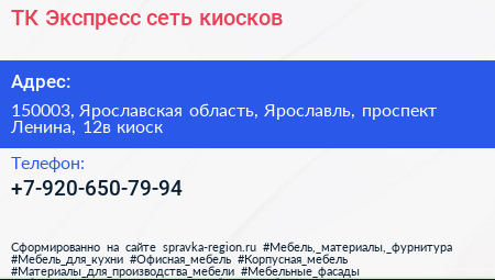 ТК Экспресс сеть киосков - визитка