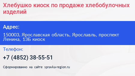Хлебушко киоск по продаже хлебобулочных изделий - визитка