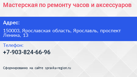 Мастерская по ремонту часов и аксессуаров - визитка