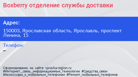Boxberry отделение службы доставки - визитка