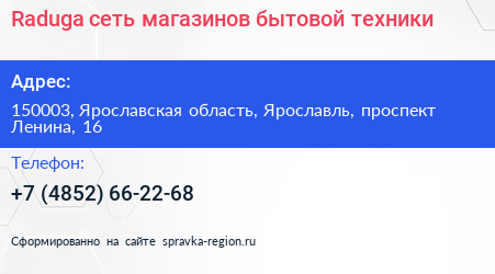 Нажмите, чтобы скачать визитку Raduga сеть магазинов бытовой техники - визитка