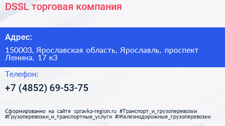 DSSL торговая компания - визитка