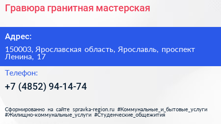 Гравюра гранитная мастерская - визитка