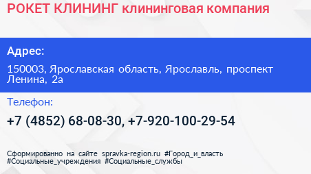 РОКЕТ КЛИНИНГ клининговая компания - визитка