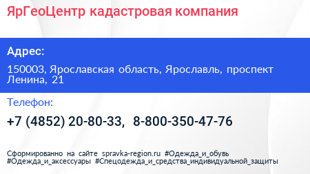 ЯрГеоЦентр кадастровая компания - визитка