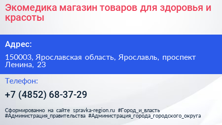 Экомедика магазин товаров для здоровья и красоты - визитка