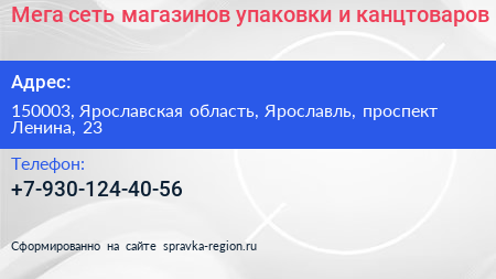 Нажмите, чтобы скачать визитку Мега сеть магазинов упаковки и канцтоваров - визитка