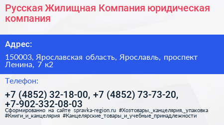 Русская Жилищная Компания юридическая компания - визитка