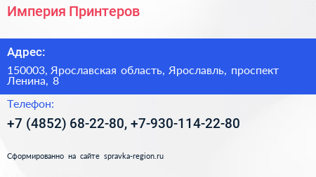 Империя Принтеров - визитка