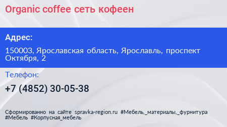 Organic coffee сеть кофеен - визитка