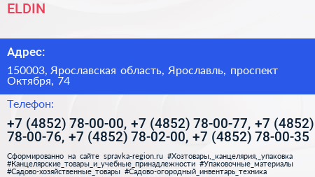 ELDIN - визитка