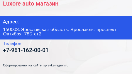Luxore auto магазин - визитка