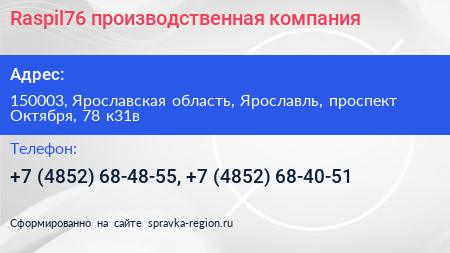 Нажмите, чтобы скачать визитку Raspil76 производственная компания - визитка