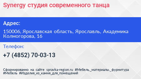 Synergy студия современного танца - визитка