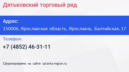Нажмите, чтобы скачать визитку Дятьковский торговый ряд - визитка