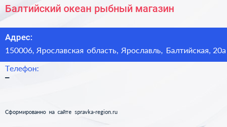 Нажмите, чтобы скачать визитку Балтийский океан рыбный магазин - визитка
