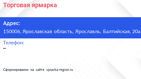 Нажмите, чтобы скачать визитку Торговая ярмарка - визитка