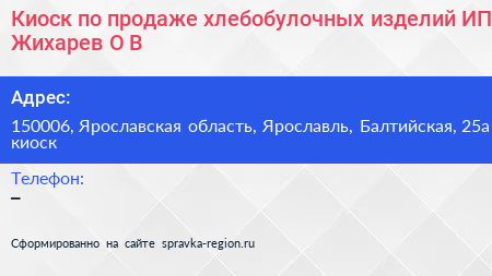 Киоск по продаже хлебобулочных изделий ИП Жихарев О В  - визитка